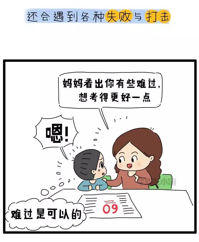 孩子自尊心太强是好事还是坏事?