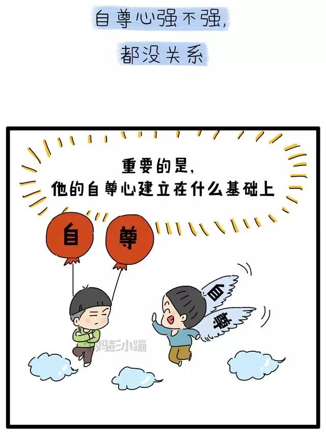 孩子自尊心太强是好事还是坏事?