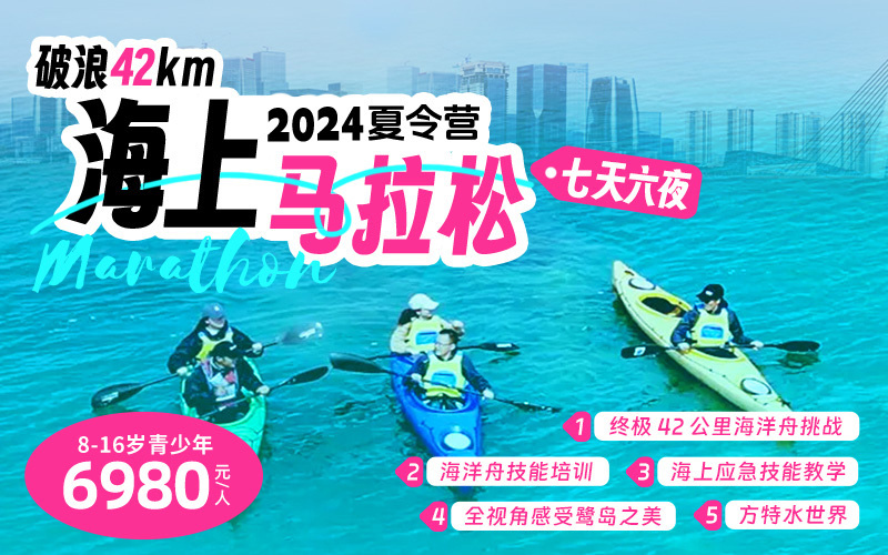 海洋舟马拉松.jpg
